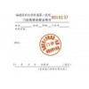 Ӧݴ֤BQ986921231֤鵥