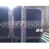 q345150x150x8.0-ҵ:13761311617
