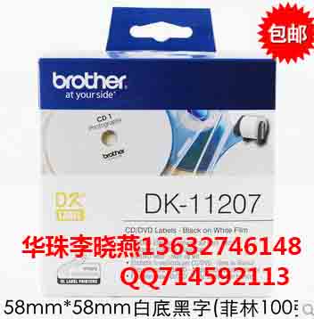 Ӧֵbrother DK-11207ǩֽɫ̼